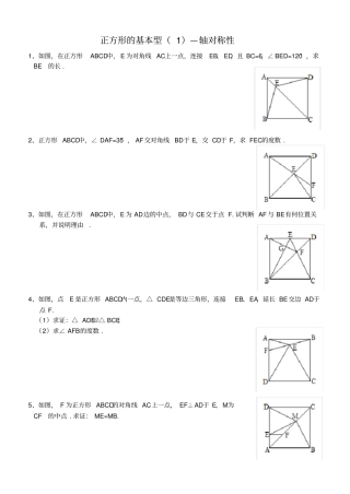 正方形练习题精品