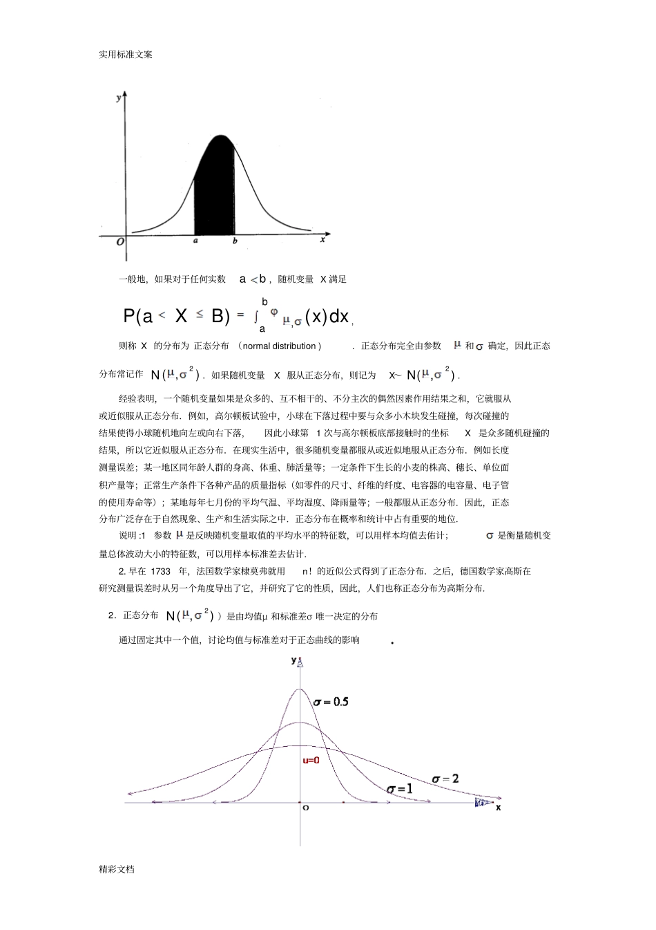 正态分布讲解含实用标准表_第2页