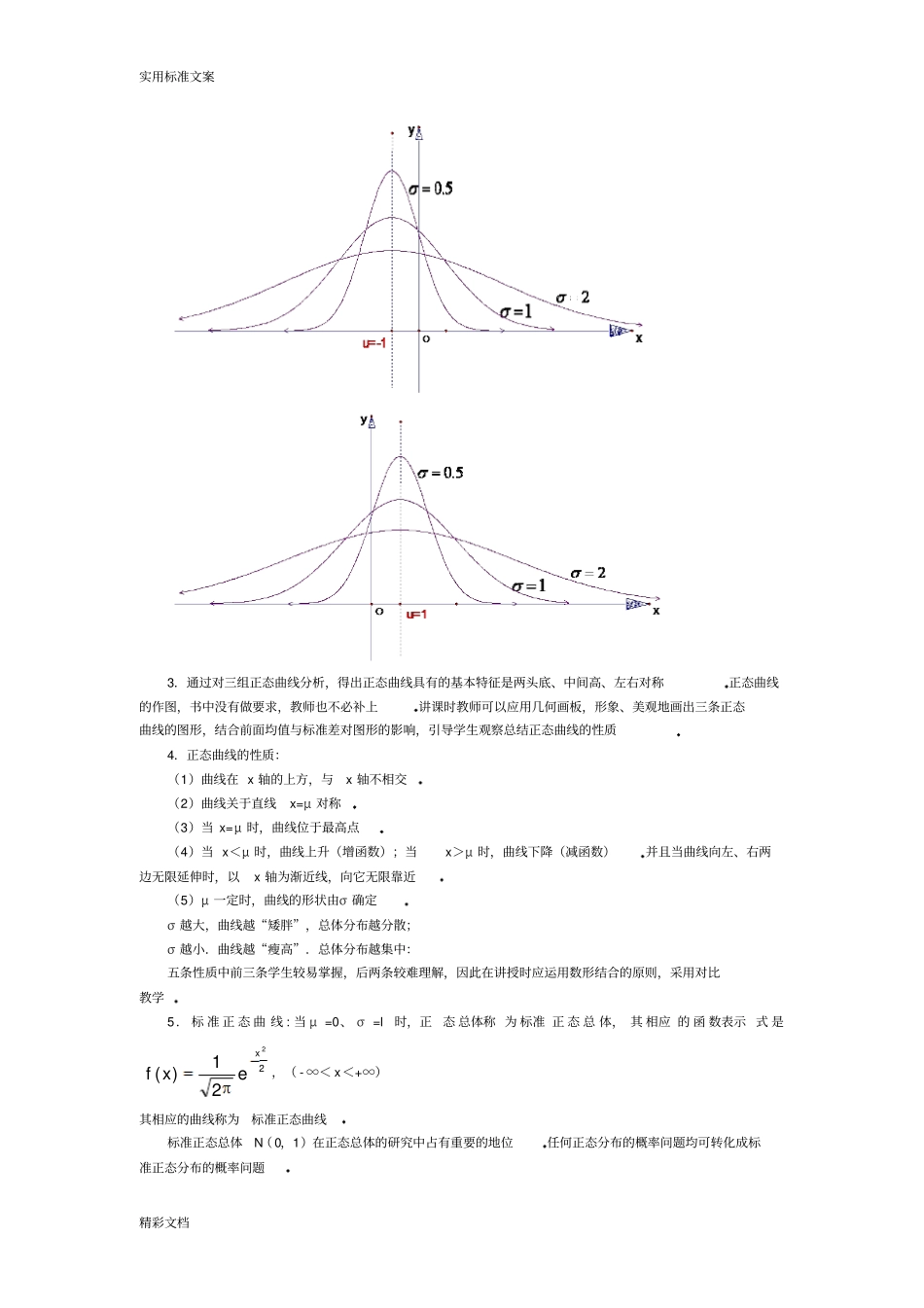 正态分布讲解含实用标准表_第3页