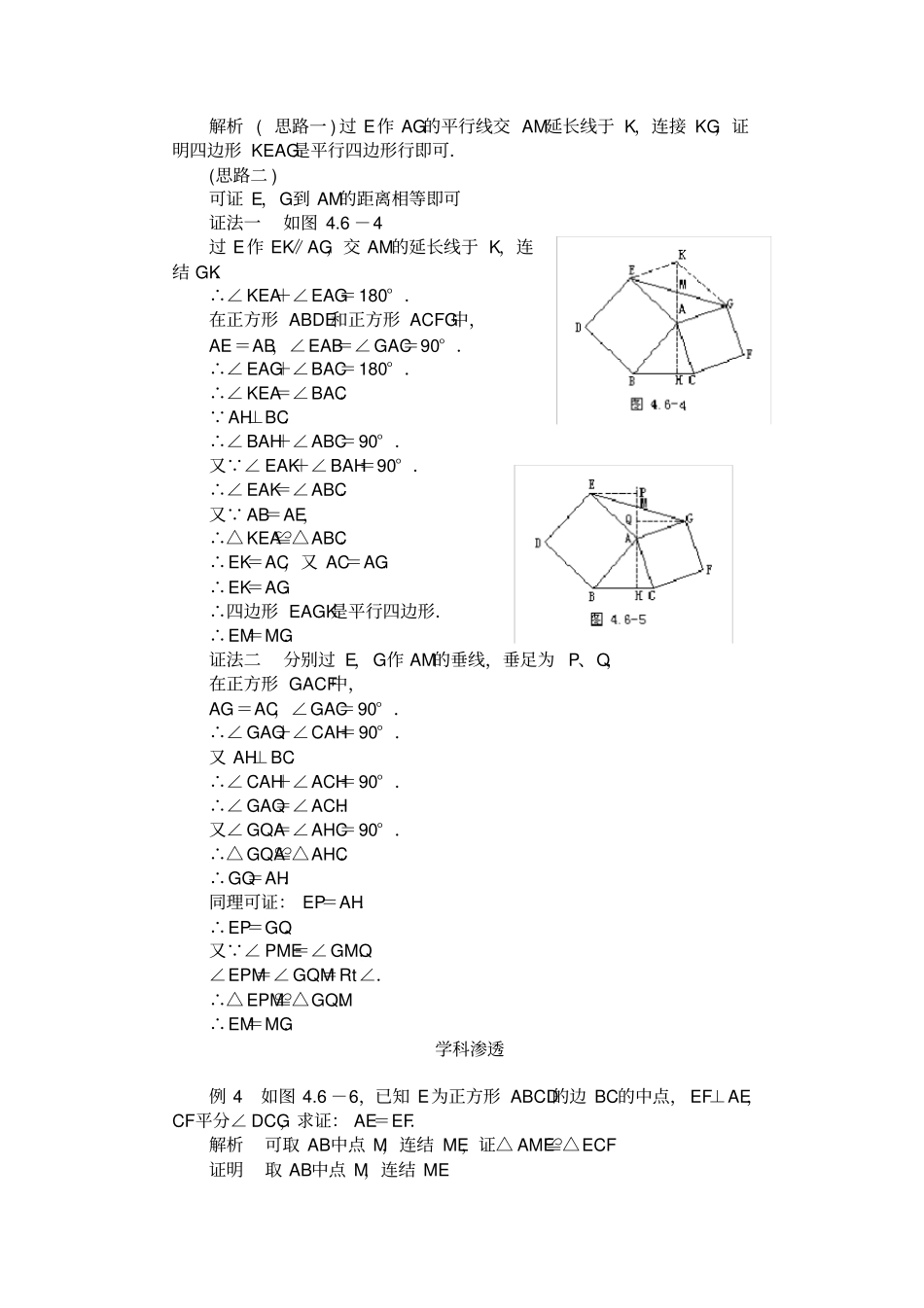正方形的典型例题_第2页