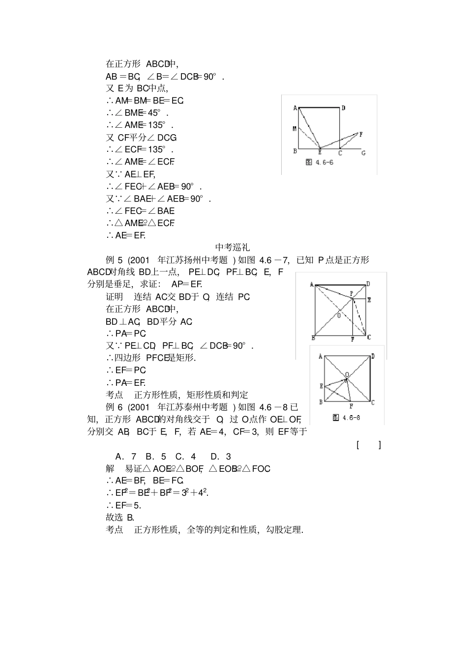 正方形的典型例题_第3页