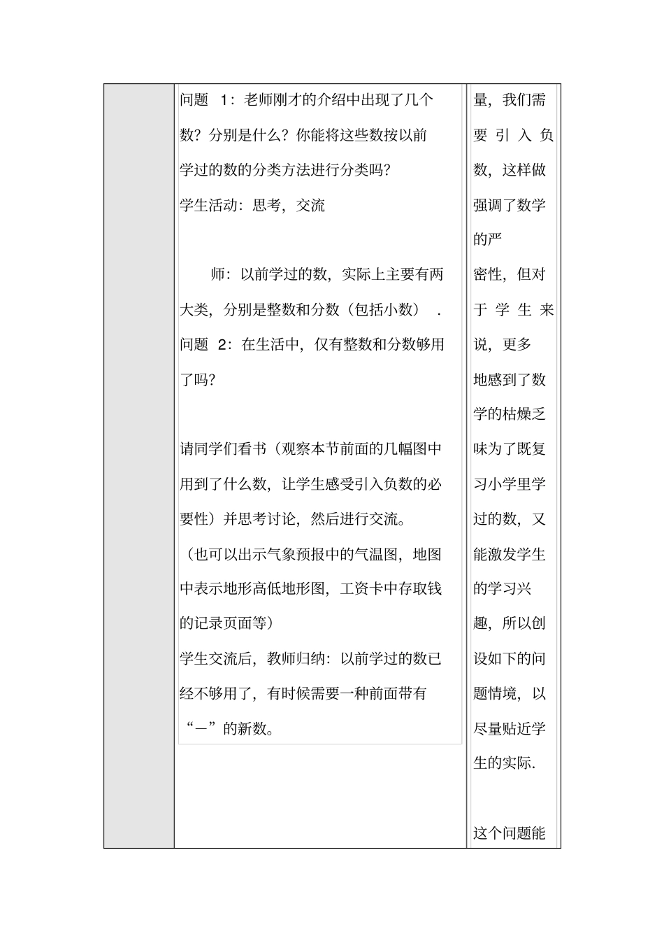 正数和负数教学设计_第2页