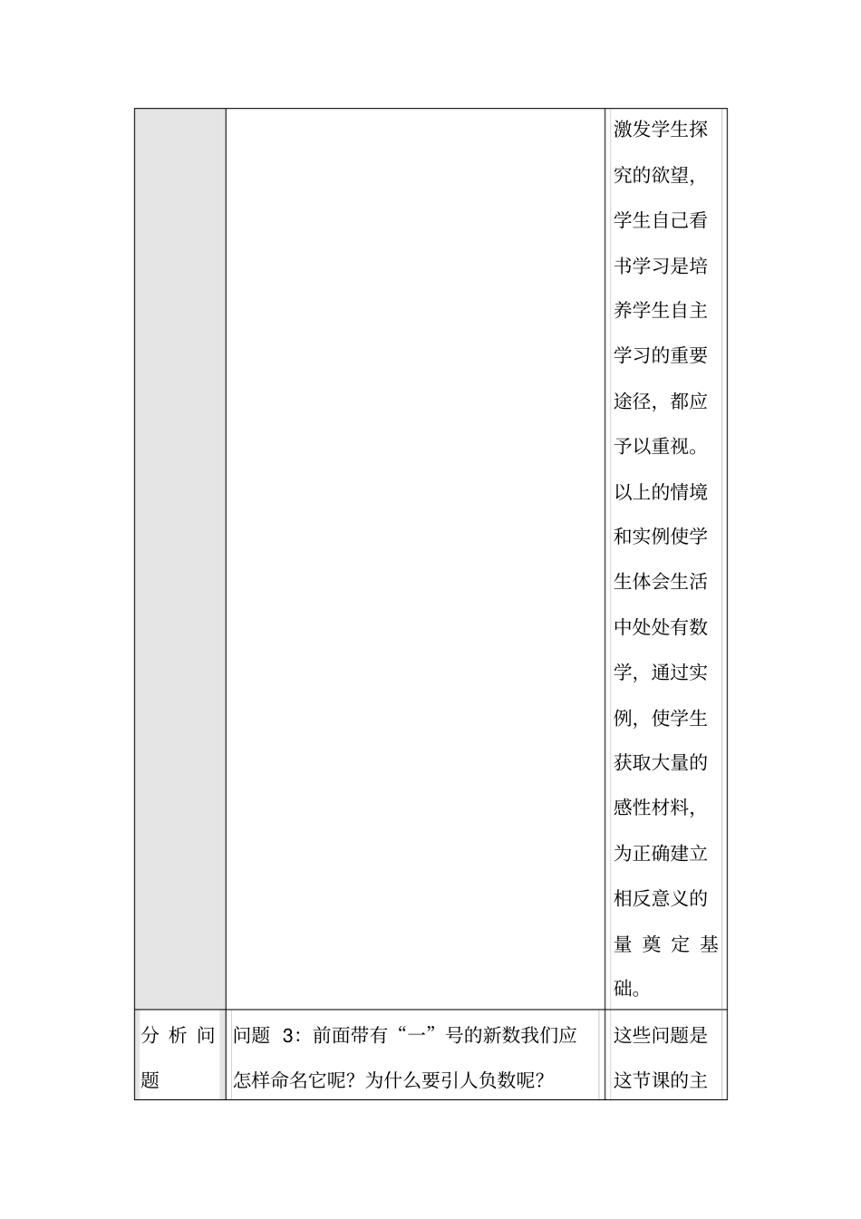 正数和负数教学设计_第3页