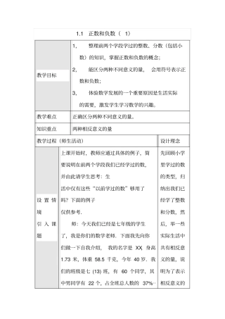正数和负数教学设计