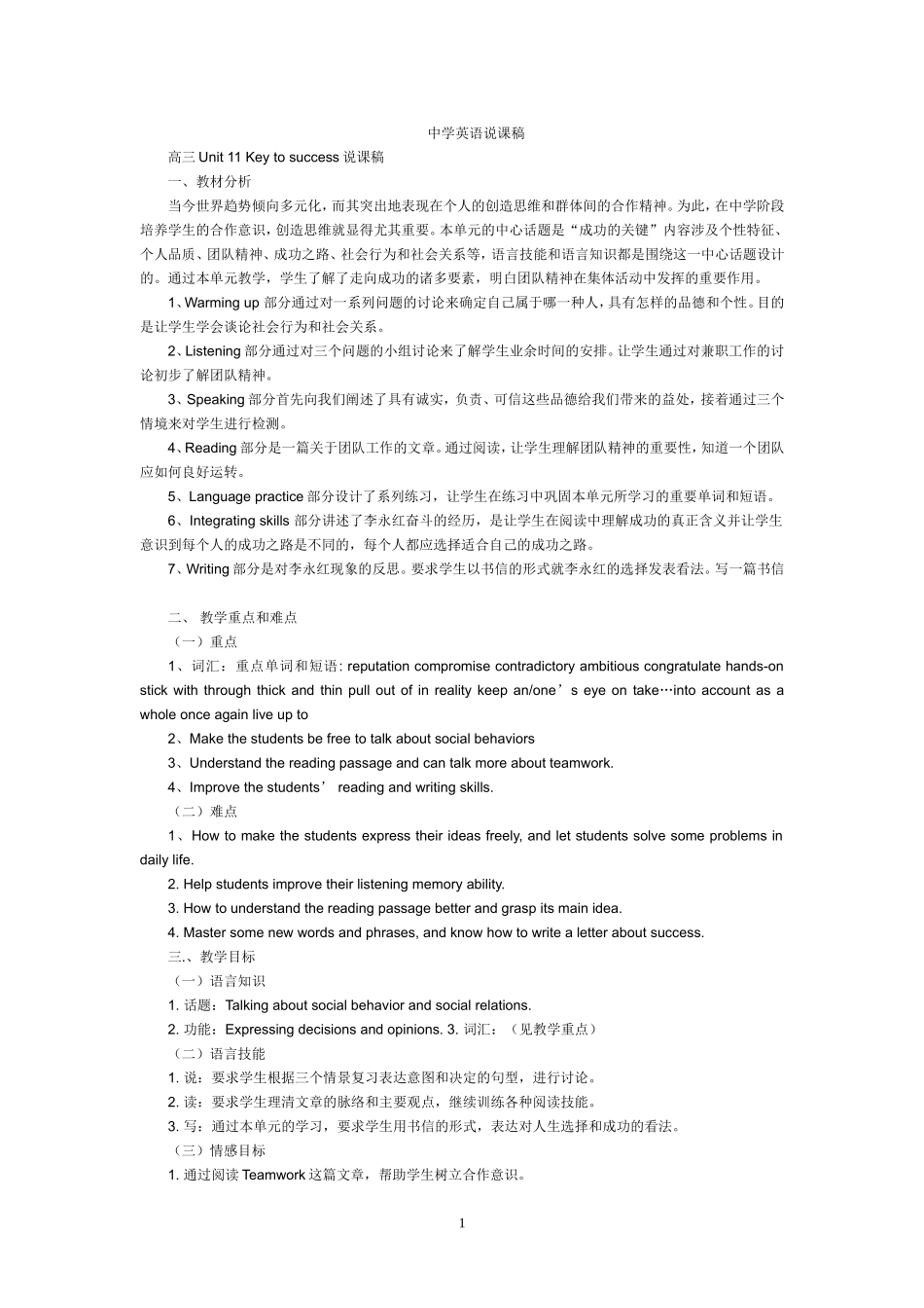 中学英语说课稿_第1页