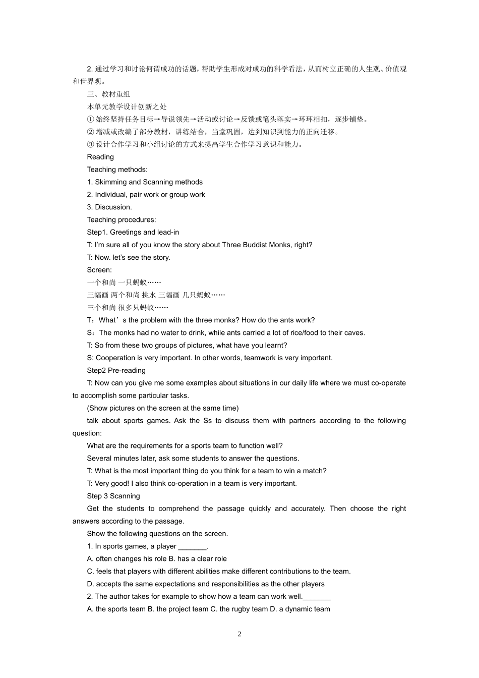 中学英语说课稿_第2页