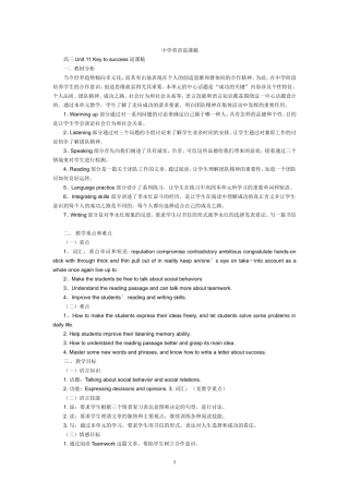 中学英语说课稿