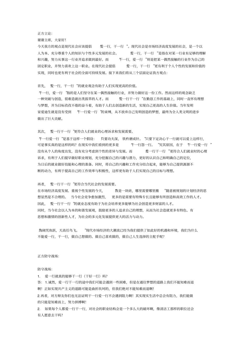 正方爱一行干一行_第1页