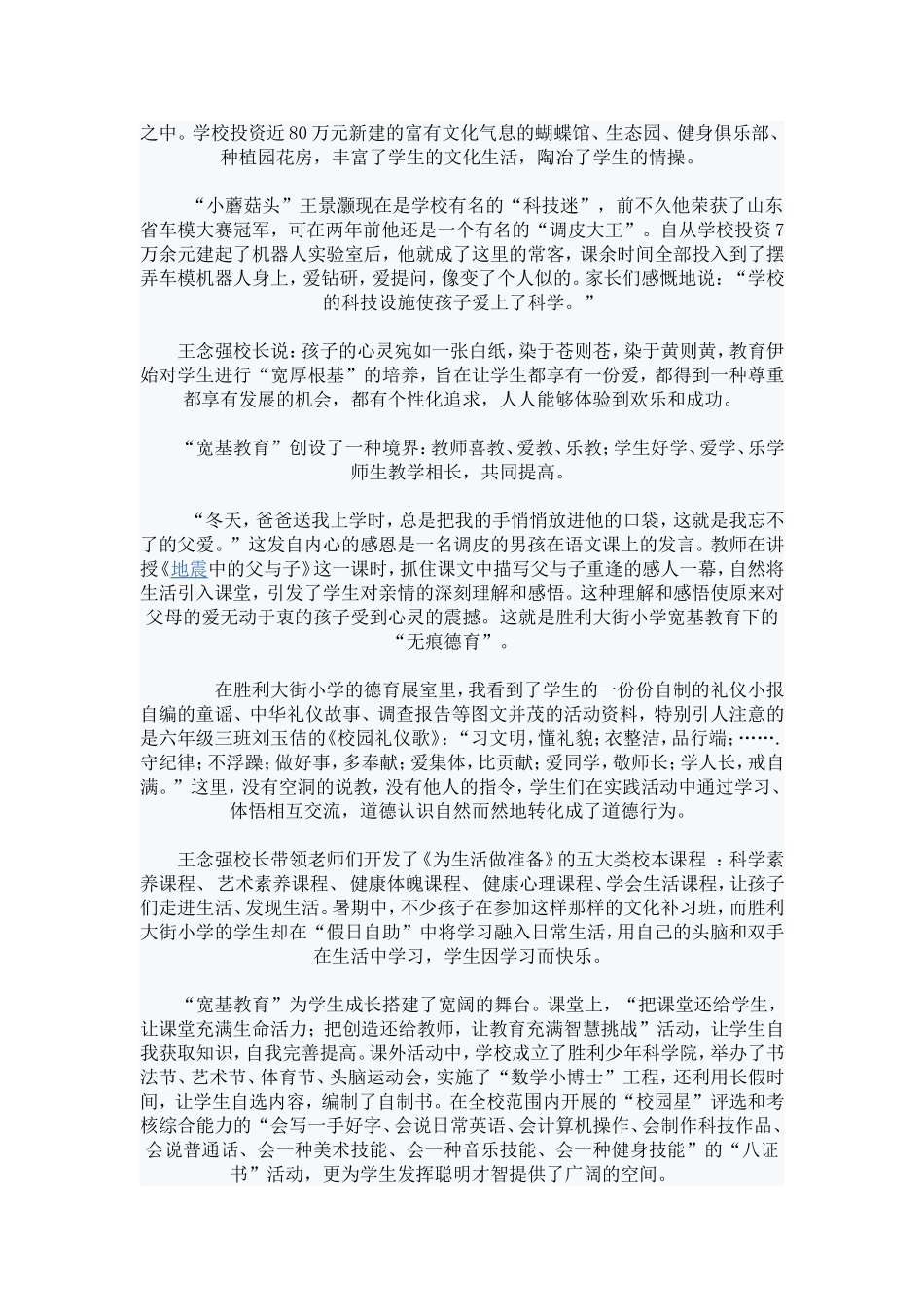 宽基淸源育新人——记青年教育家王念强(转载)_第2页