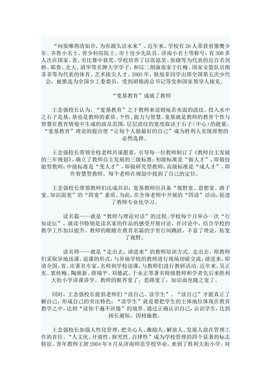 宽基淸源育新人——记青年教育家王念强(转载)_第3页