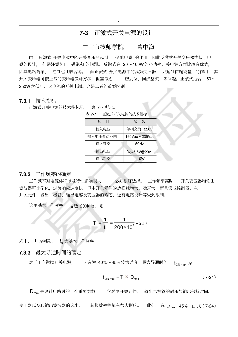正激式开关电源的设计讲解_第1页