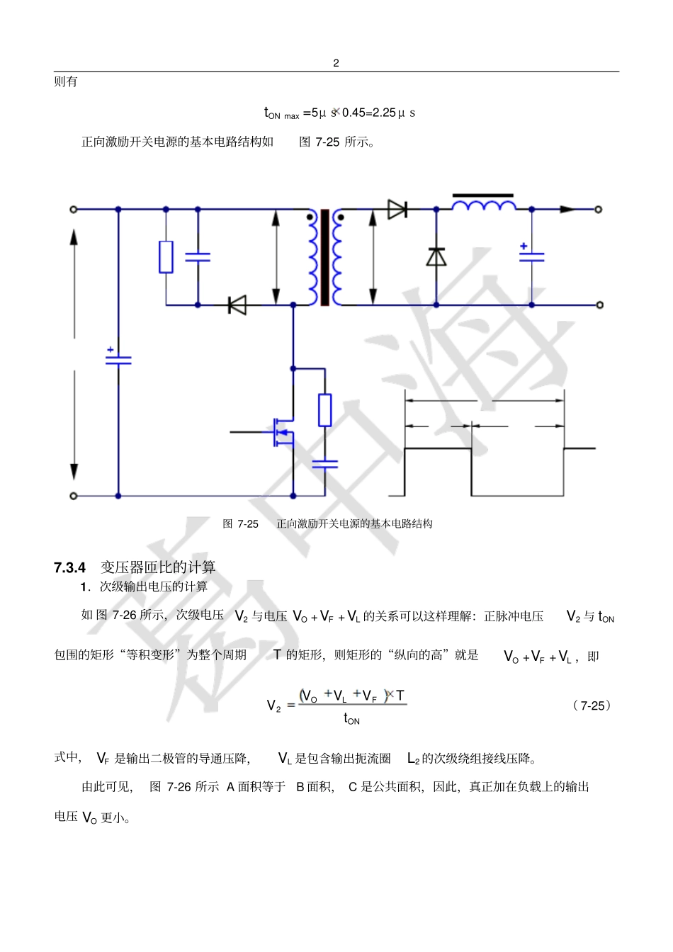 正激式开关电源的设计讲解_第2页