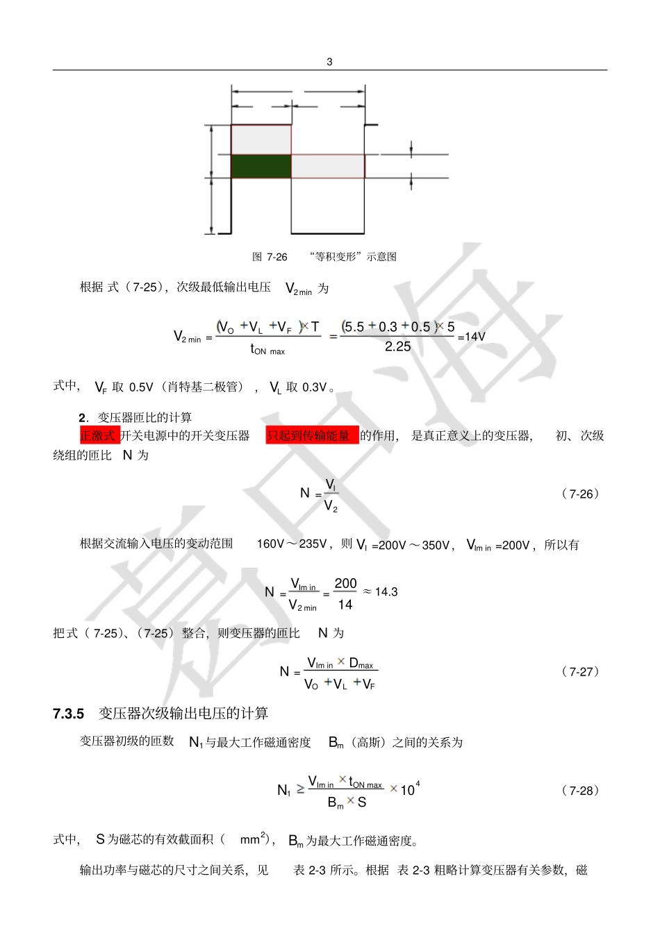 正激式开关电源的设计讲解_第3页
