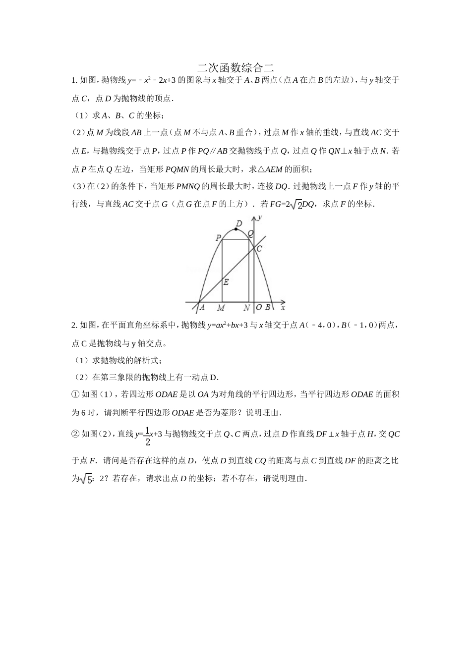二次函数综合二_第1页