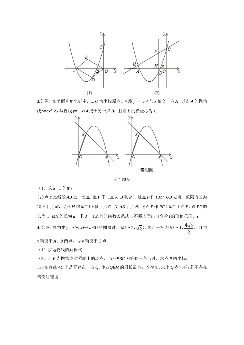 二次函数综合二_第2页