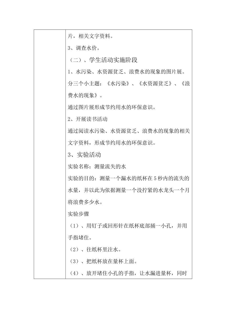 综合实践活动设计方案_第2页