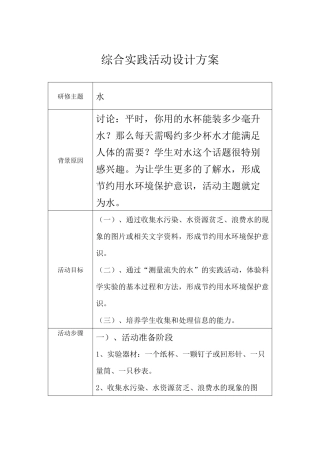 综合实践活动设计方案