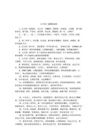 正月初二温馨祝福语