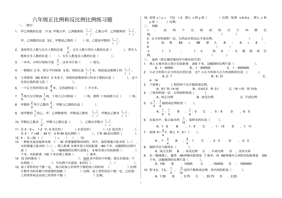 正比例和反比例比例练习题_第1页