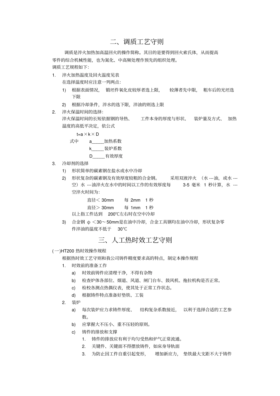 正火与退火工艺守则_第3页
