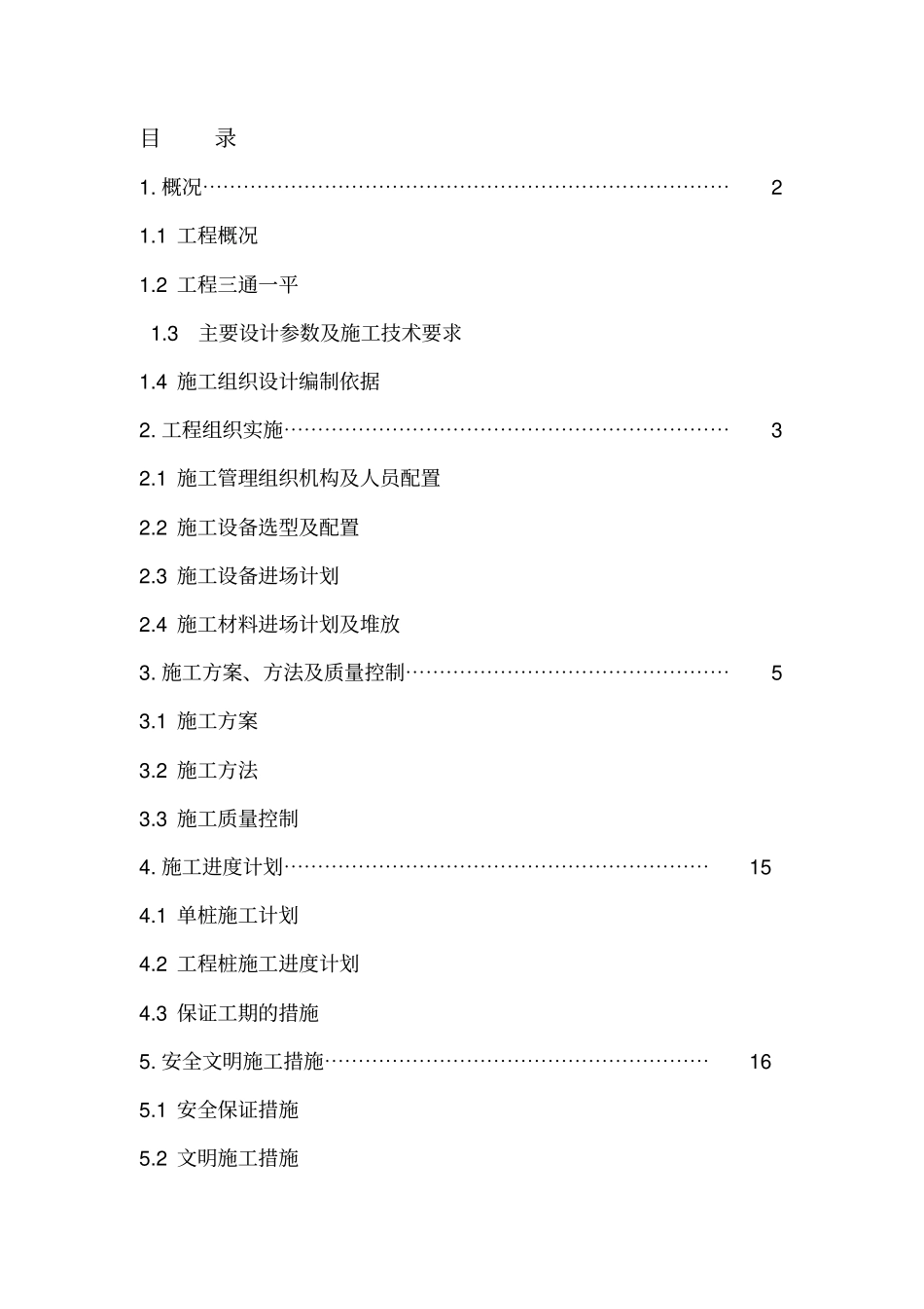 正循环施工方案_第2页