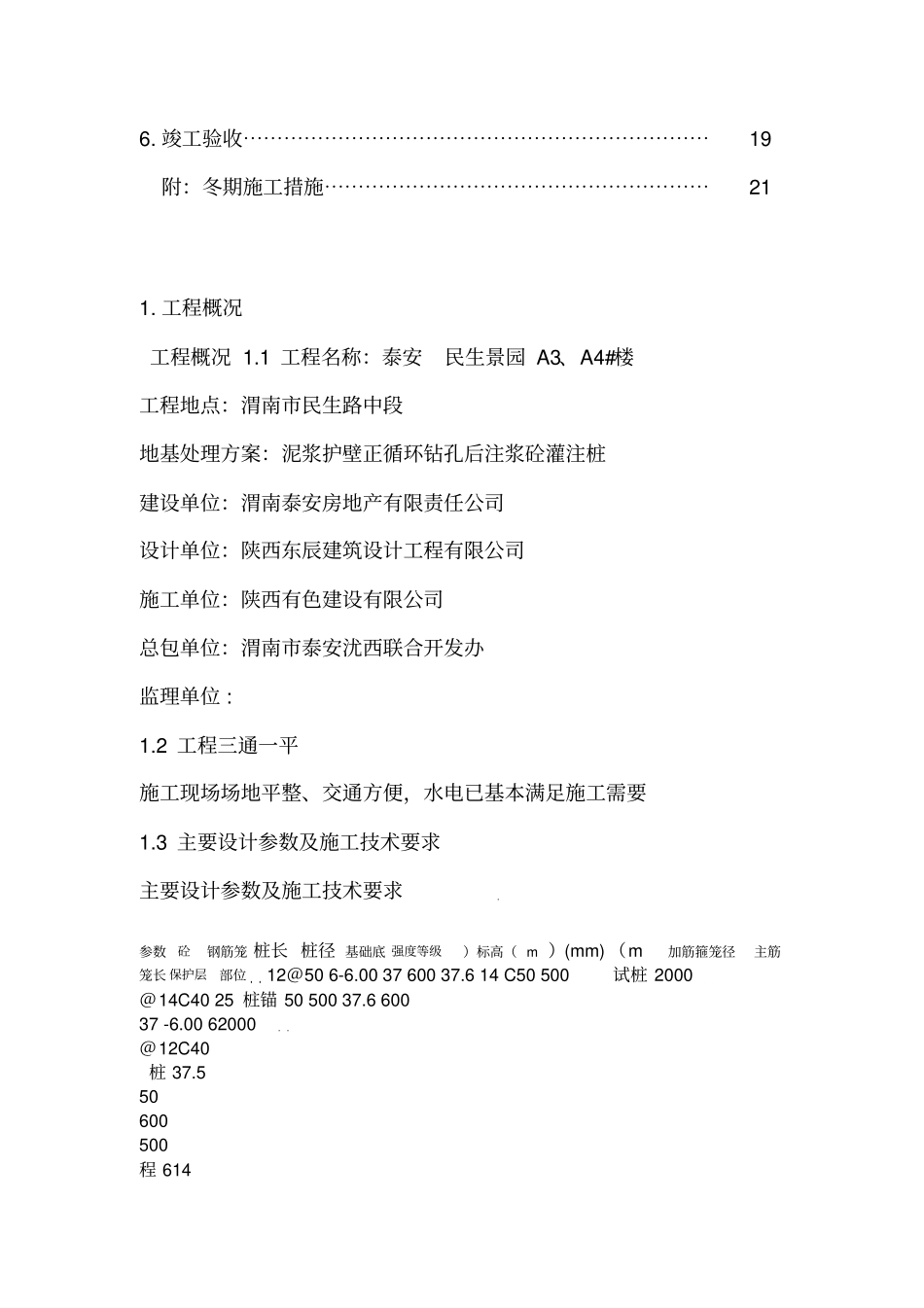 正循环施工方案_第3页