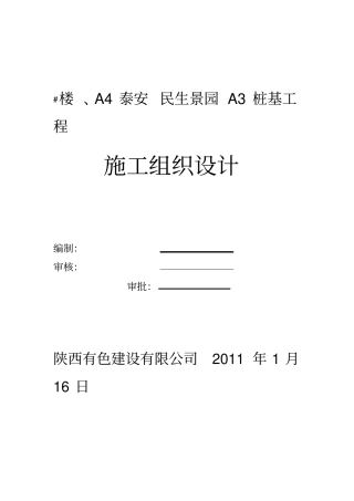 正循环施工方案