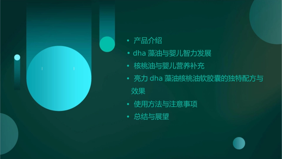 亮力DHA藻油核桃油软胶囊开启婴儿智力之窗课件1_第2页