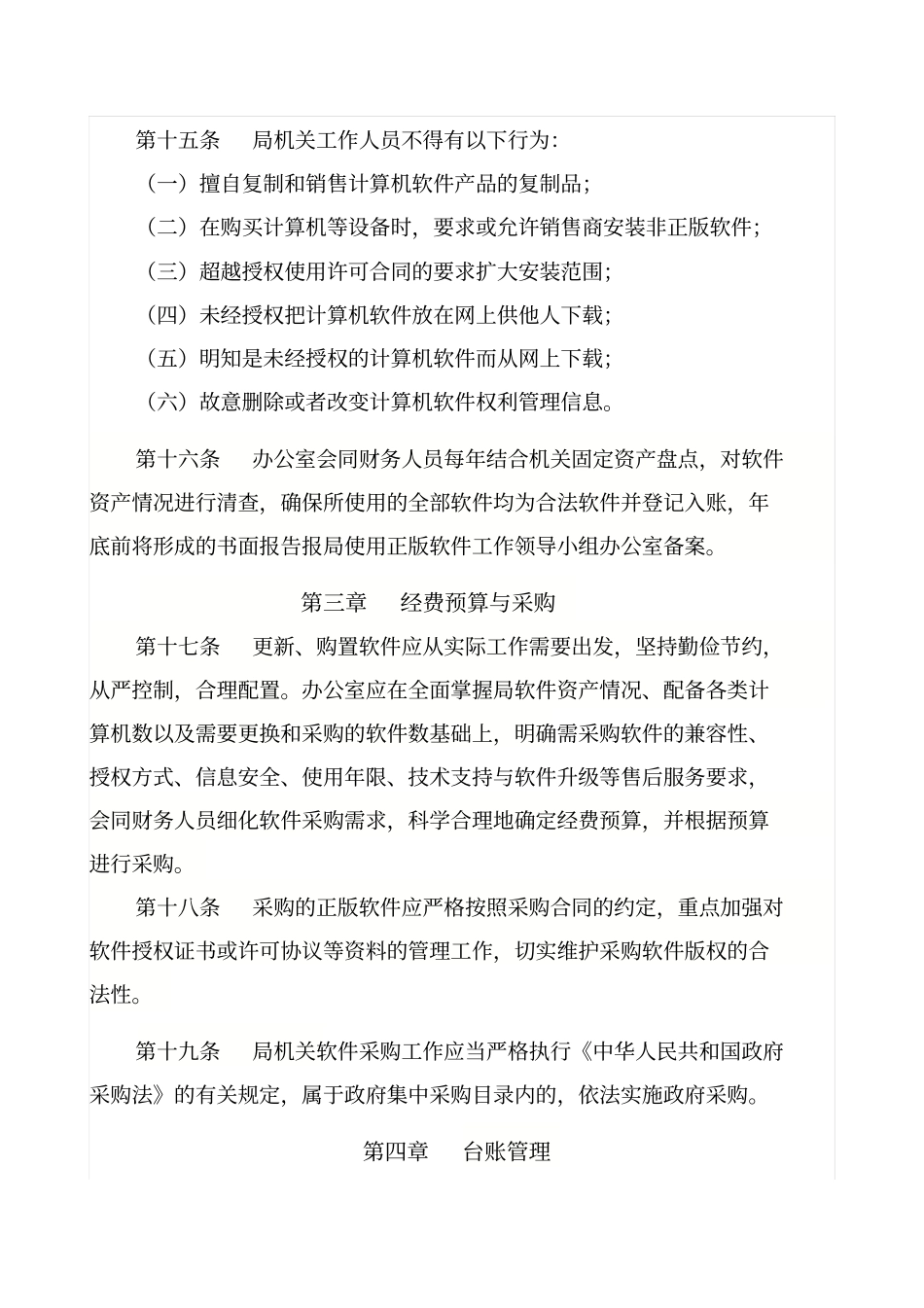 正版软件使用规定2014版_第3页