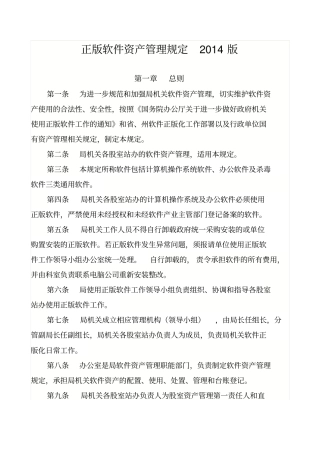 正版软件使用规定2014版