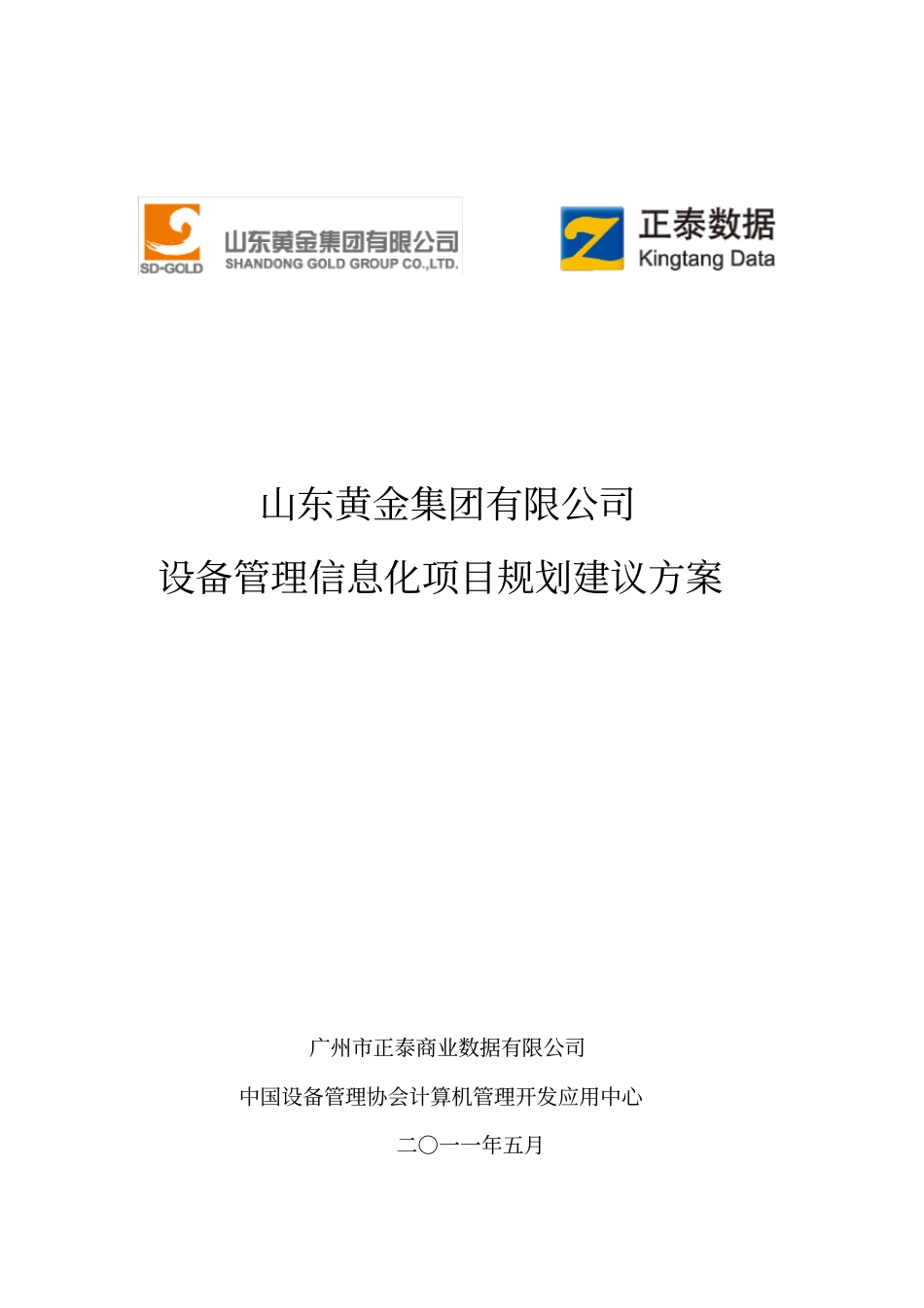 正泰提供的建议方案110512_第1页