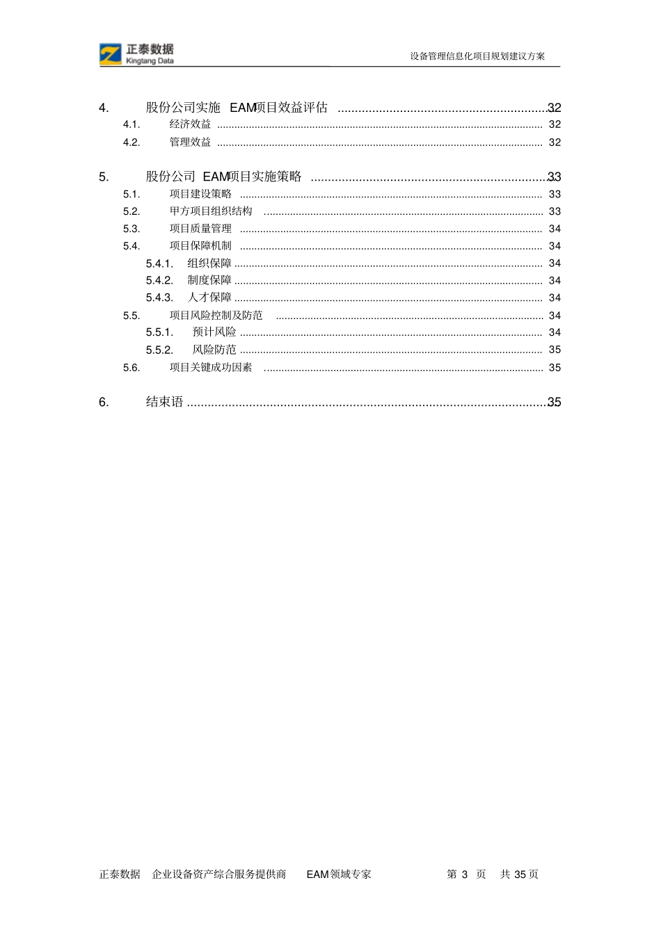 正泰提供的建议方案110512_第3页