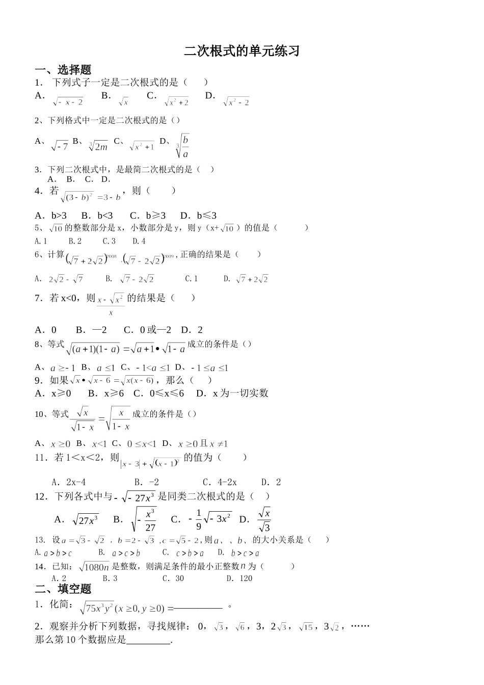 二次根式单元测试_第1页