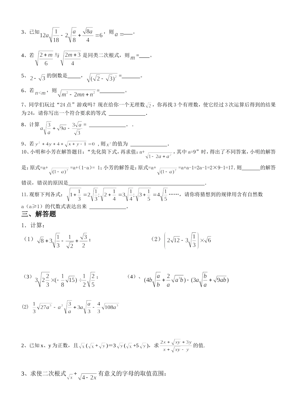 二次根式单元测试_第2页