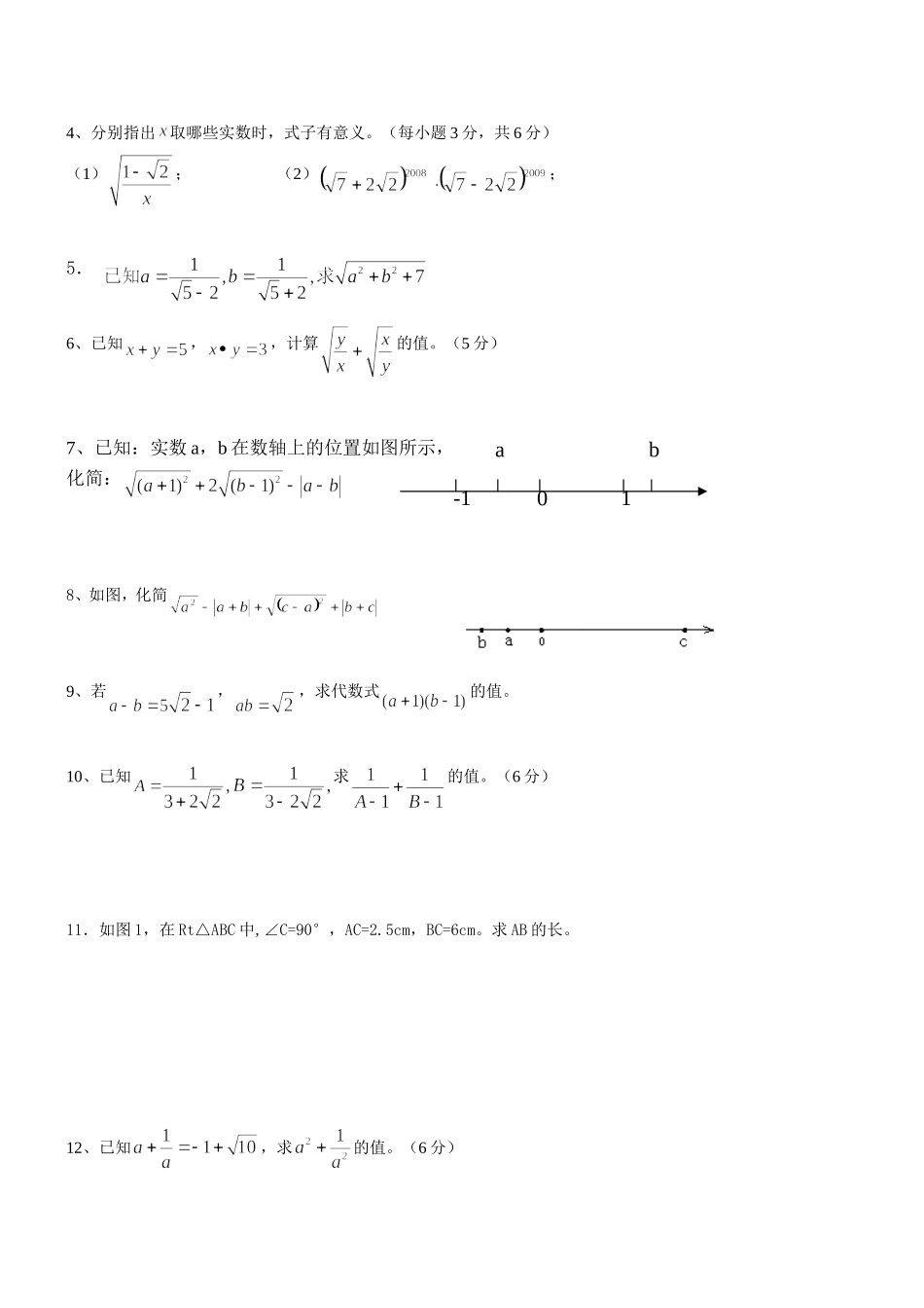 二次根式单元测试_第3页