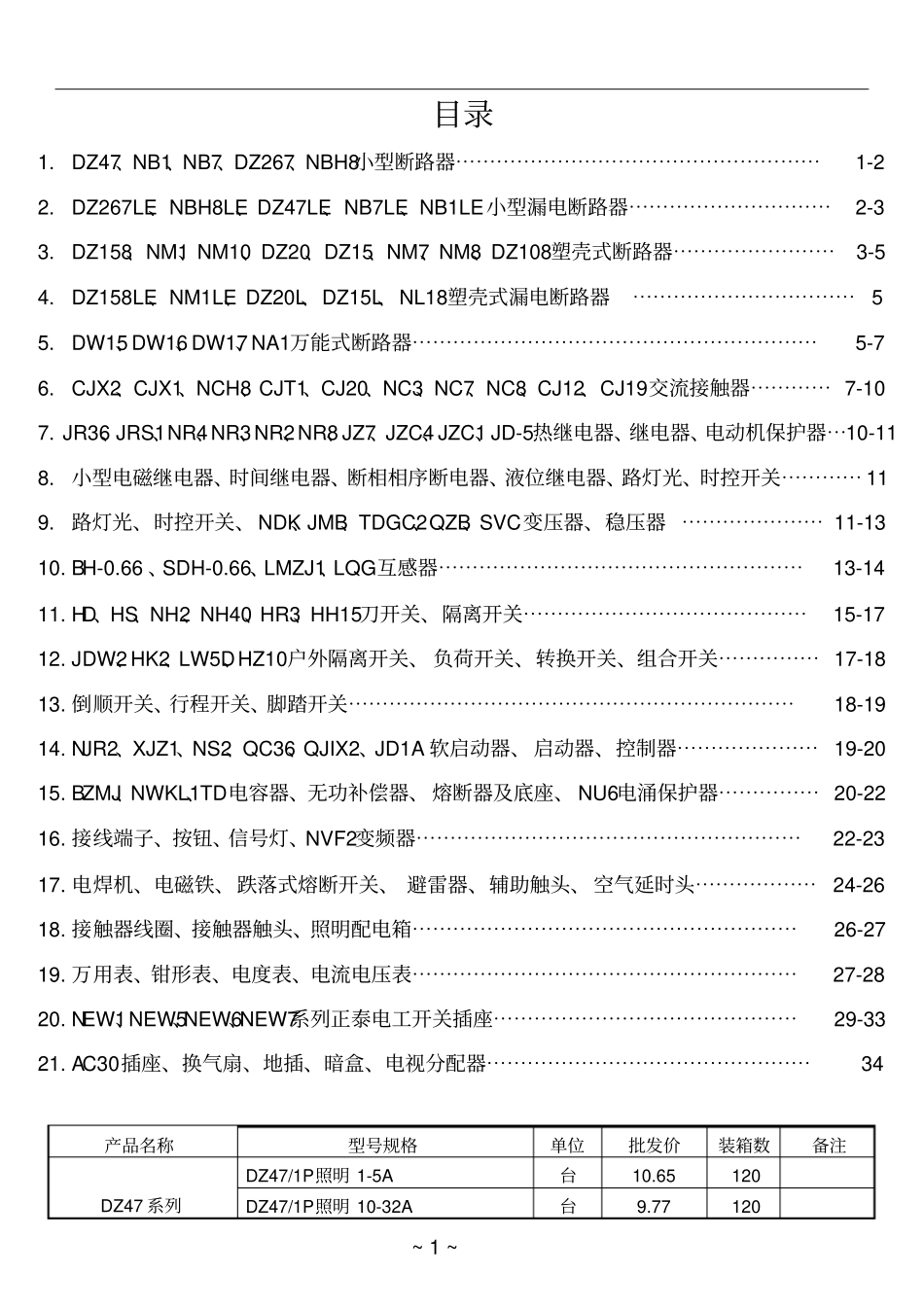 正泰电器价格本_第1页