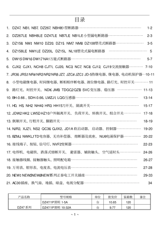 正泰电器价格本