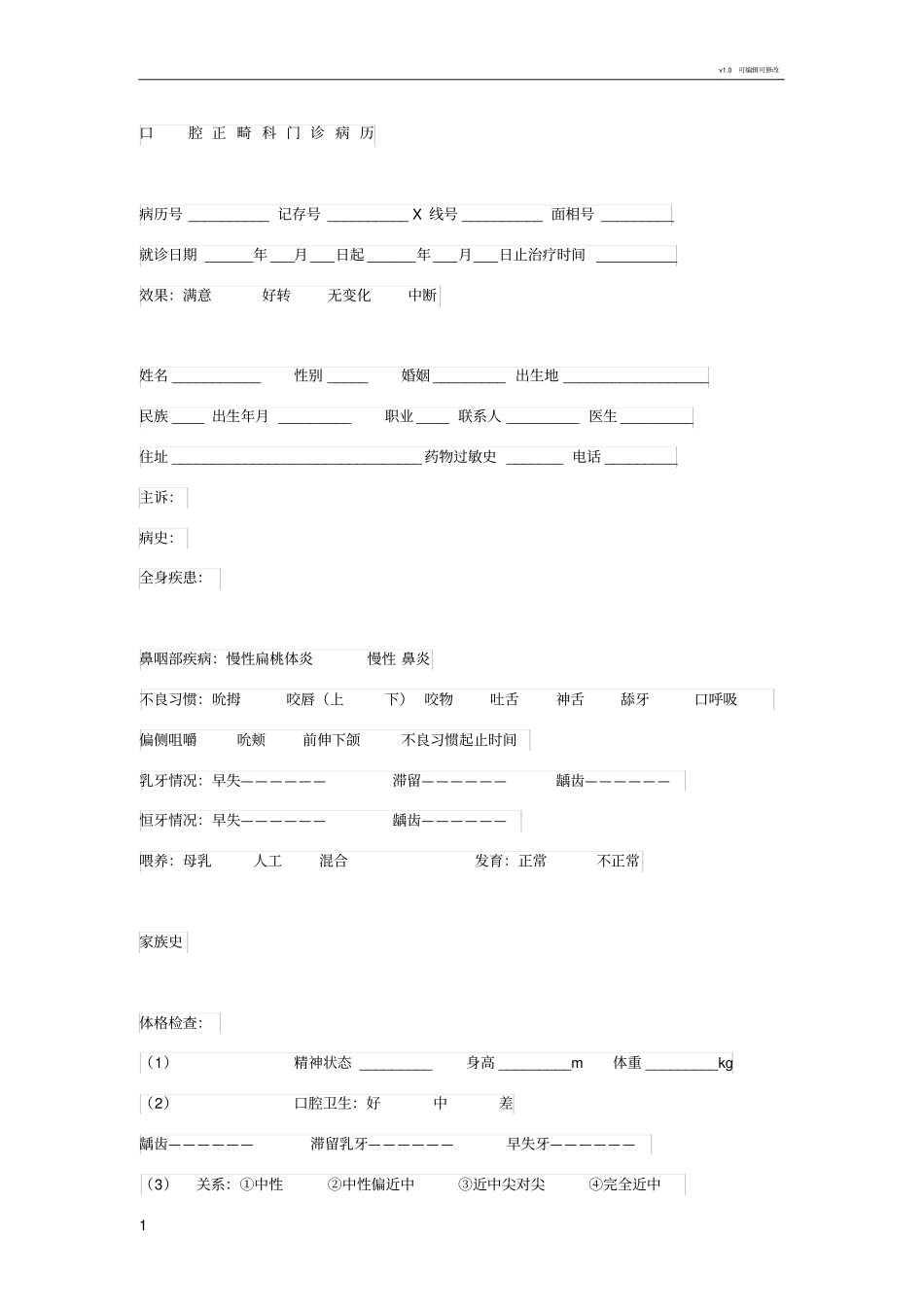 正畸病历模板_第1页