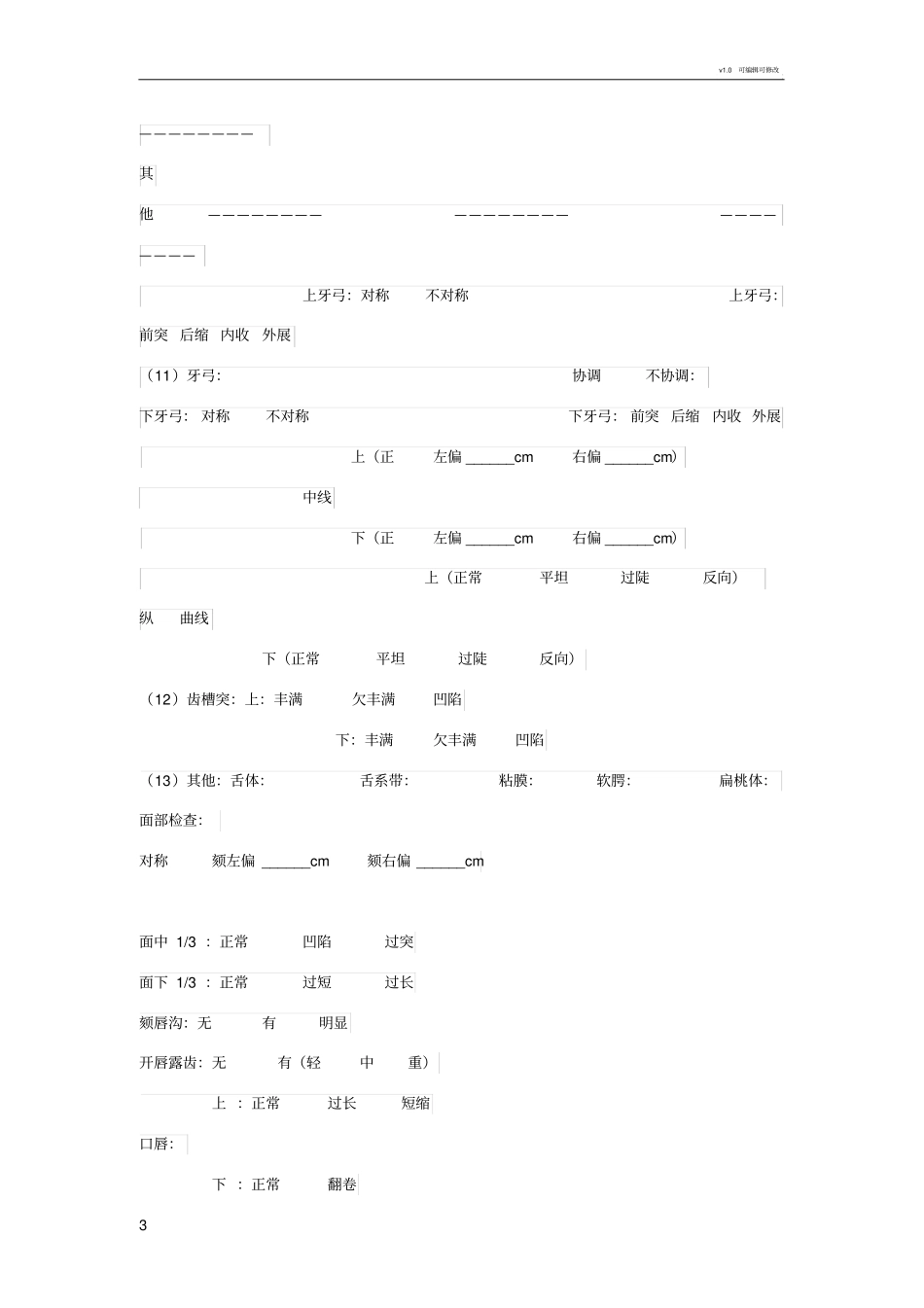 正畸病历模板_第3页