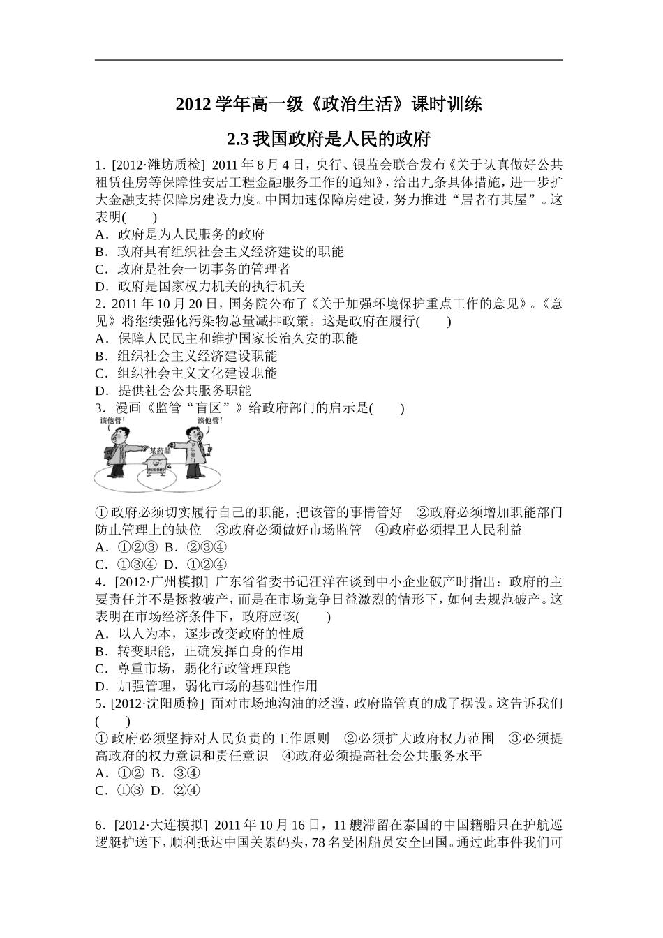 我国政府是人民的政府_第1页