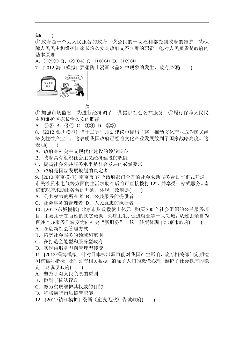 我国政府是人民的政府_第2页