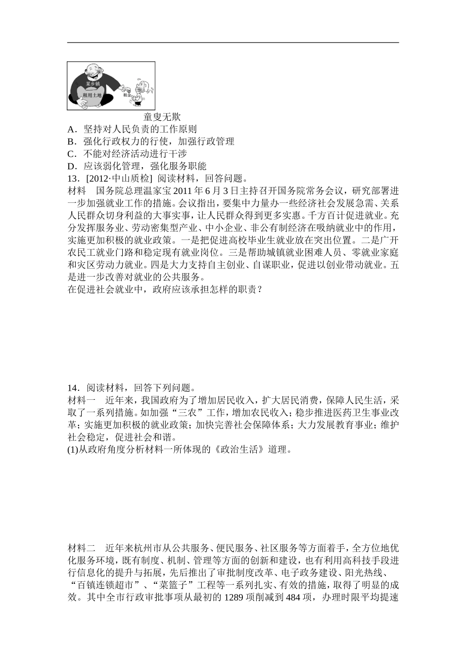 我国政府是人民的政府_第3页