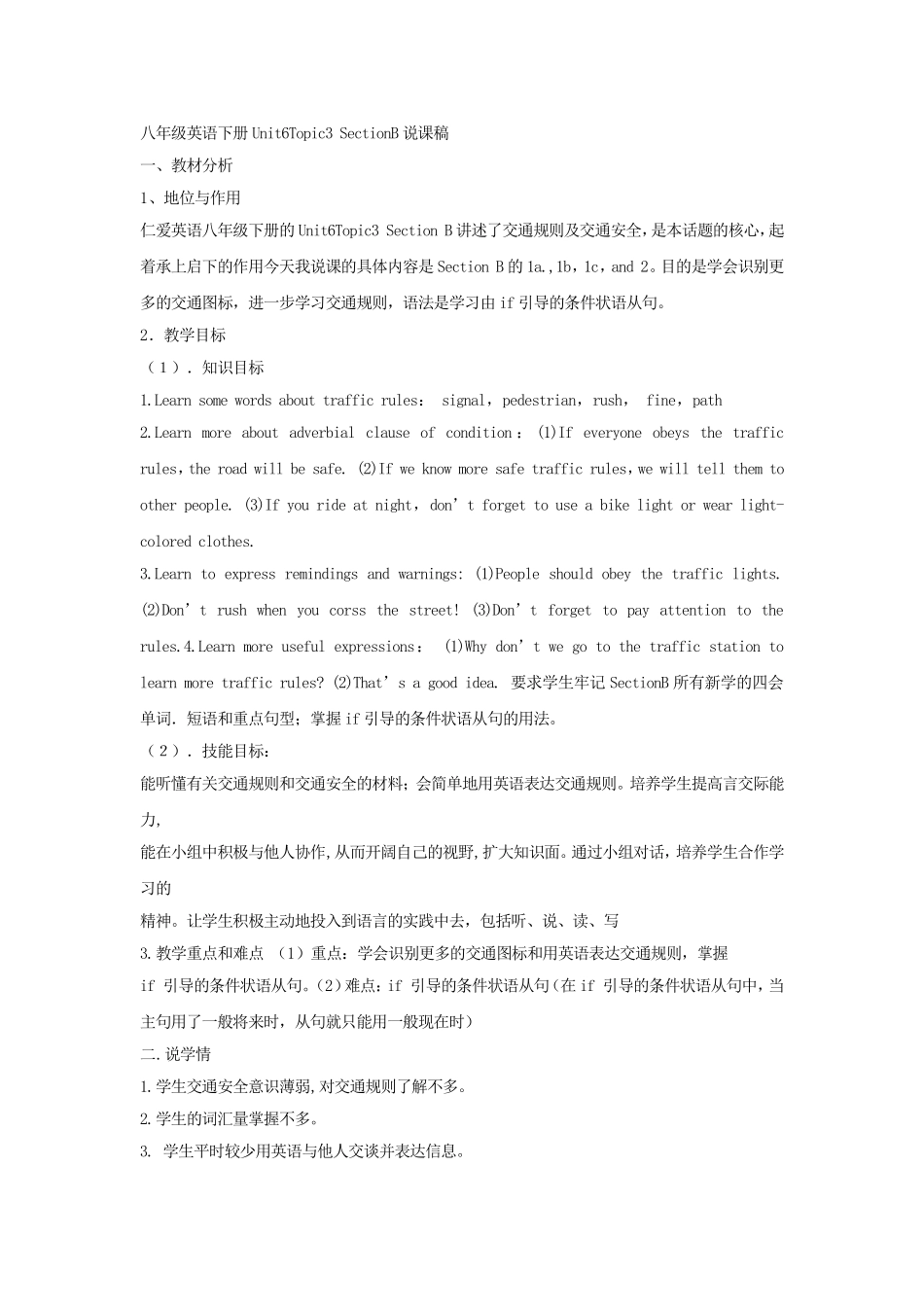 八年级英语下册Unit6Topic3SectionB说课稿_第1页
