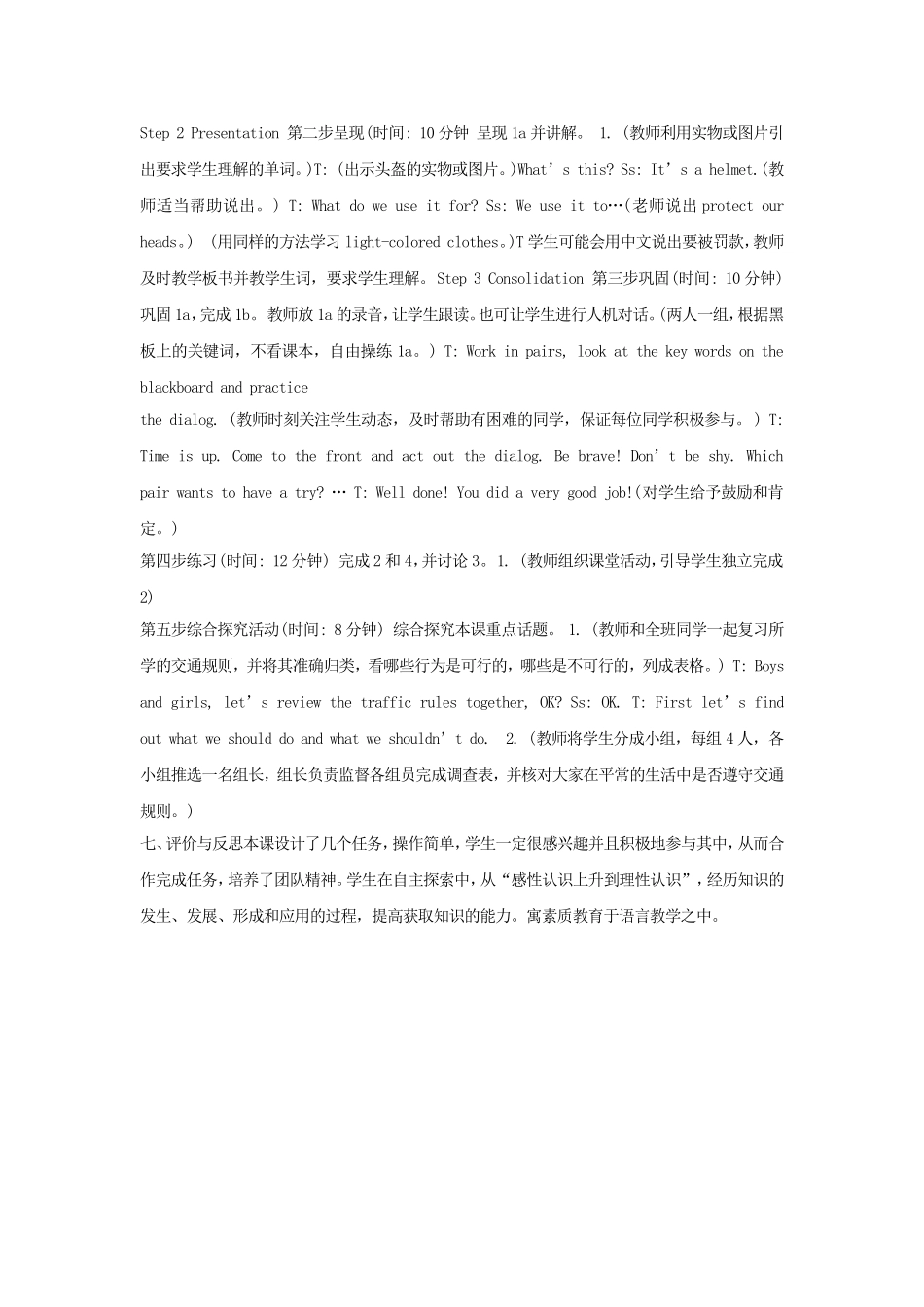 八年级英语下册Unit6Topic3SectionB说课稿_第3页