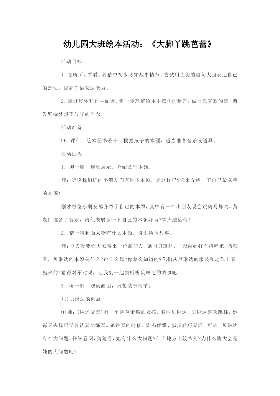 幼儿园大班绘本活动及反思_第1页