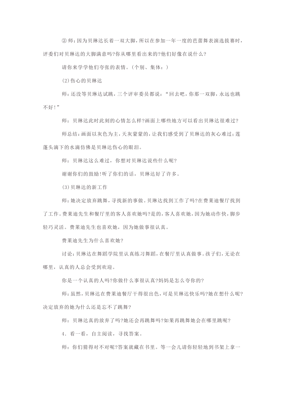 幼儿园大班绘本活动及反思_第2页