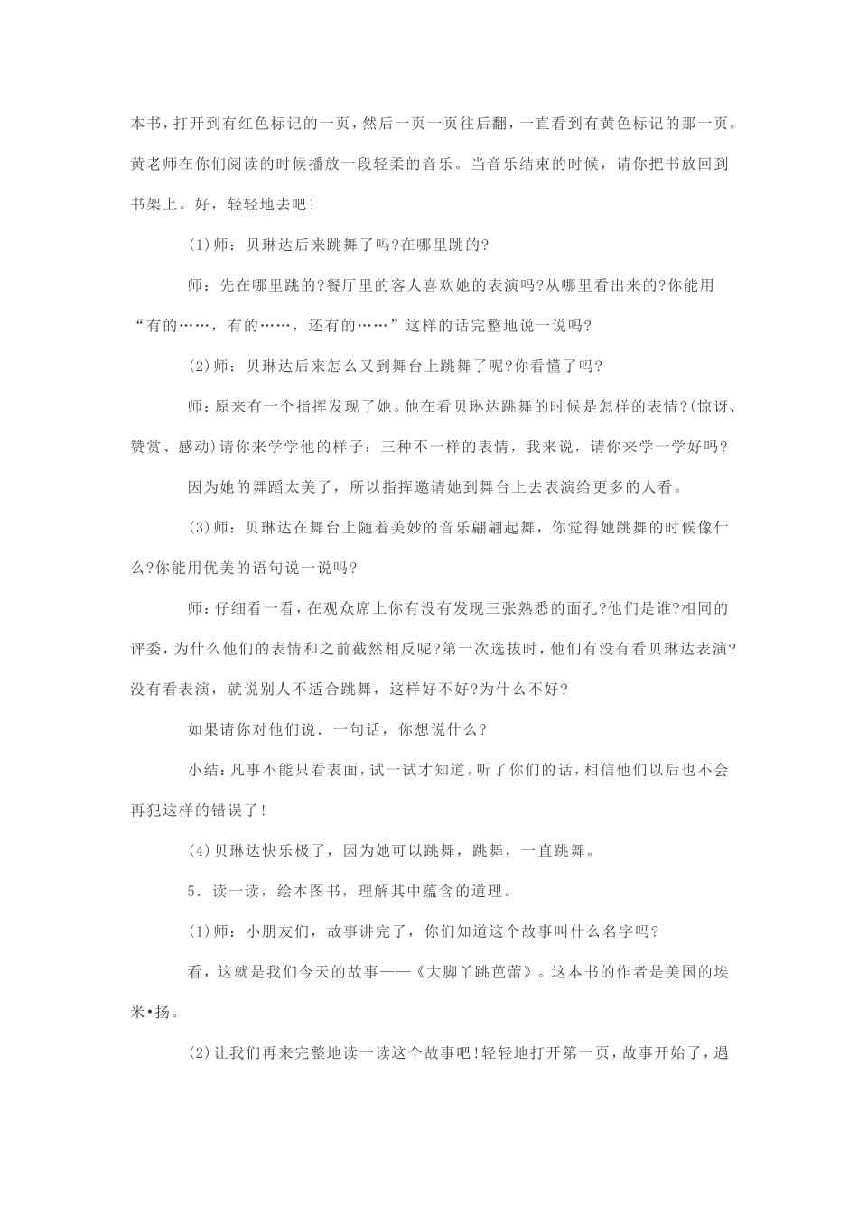 幼儿园大班绘本活动及反思_第3页