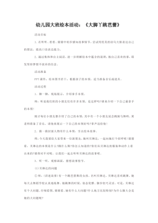 幼儿园大班绘本活动及反思