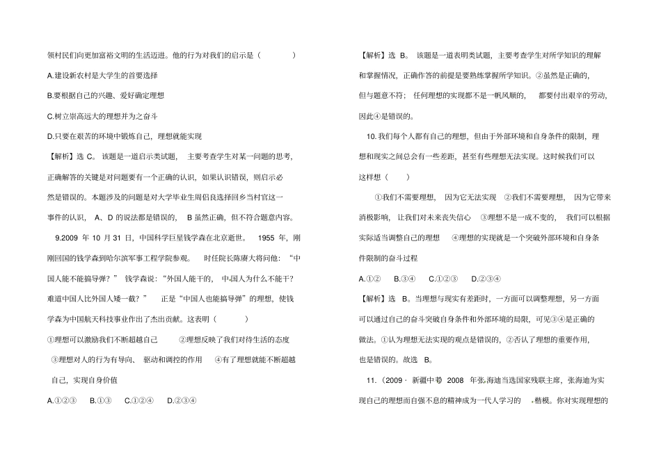 正确对待理想与现实练习题_第2页