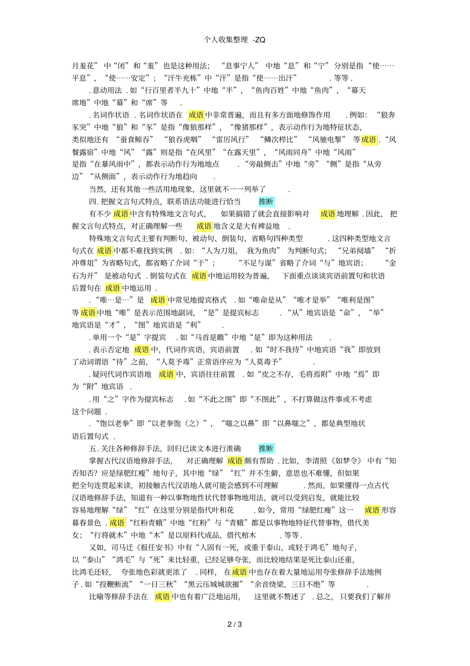 正确推断和理解成语含义_第2页